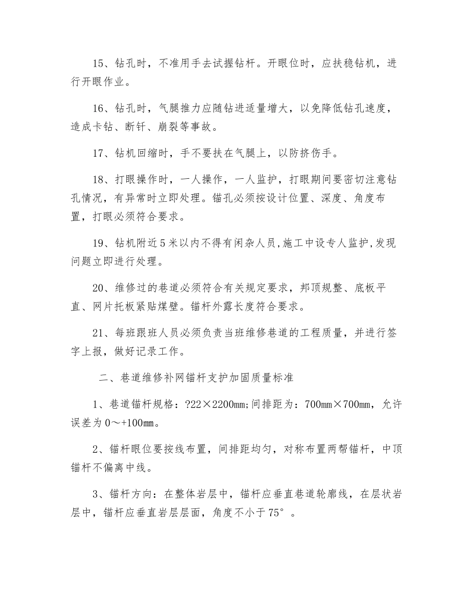 巷道维修锚网喷加固施工安全技术措施_第3页