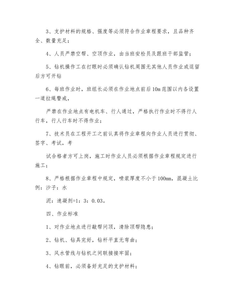 巷道维护工危险源辨识_第2页