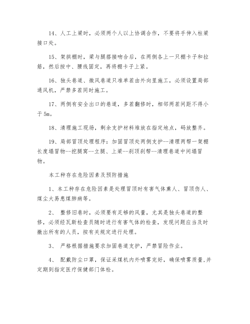 巷道维修工操作规程_第2页