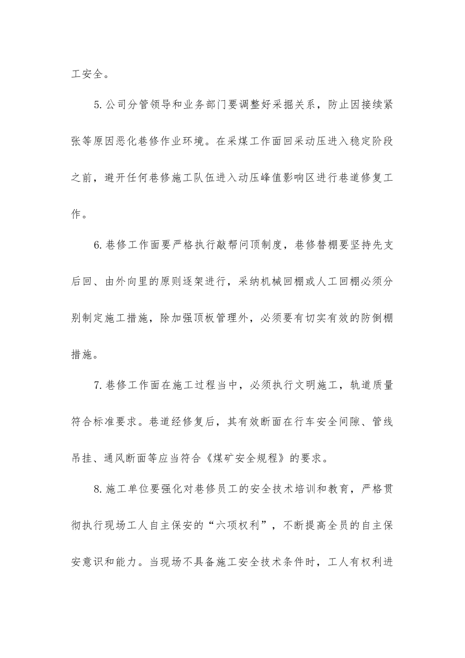 巷道维修管理制度_第2页