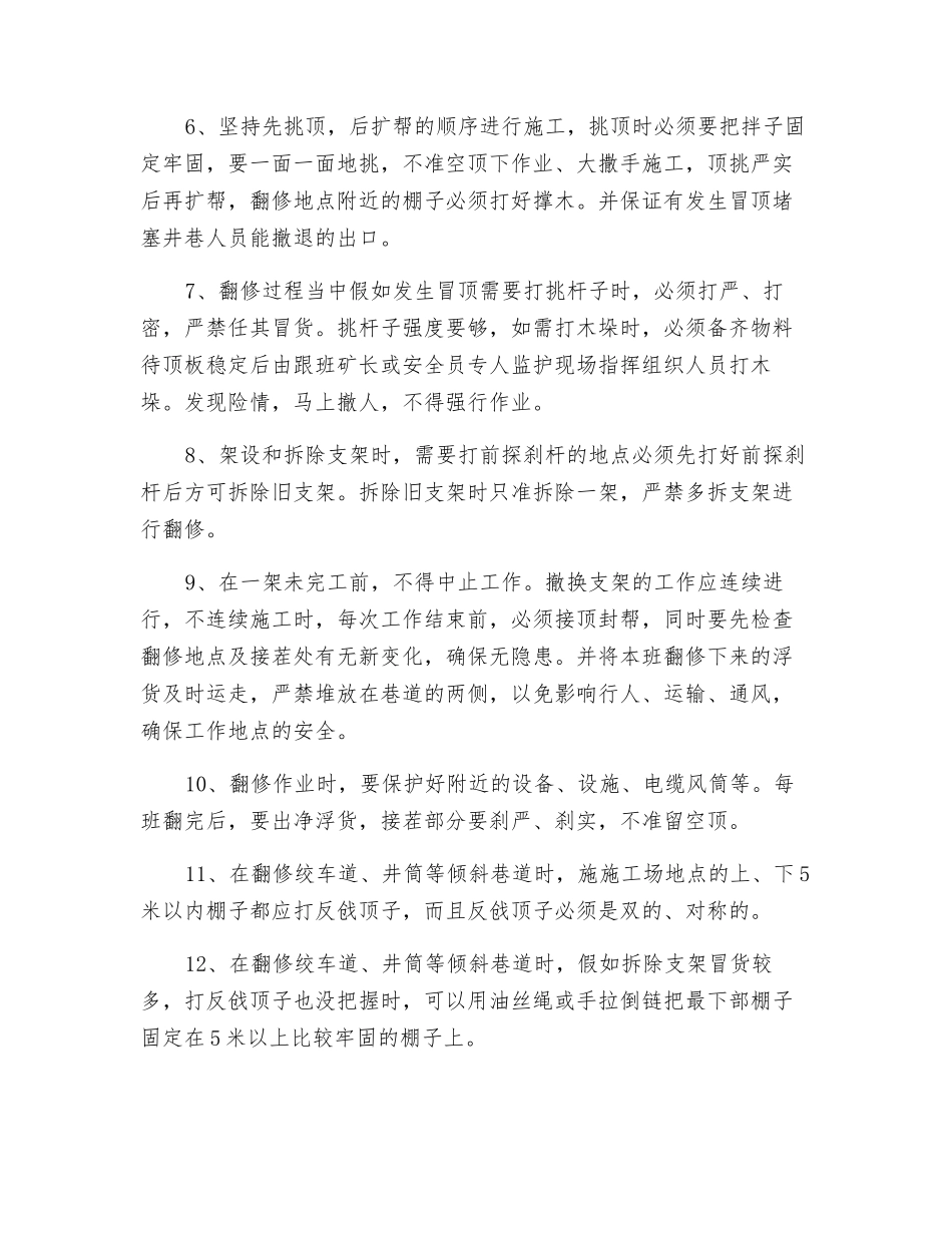 巷道翻修安全技术措施_第2页