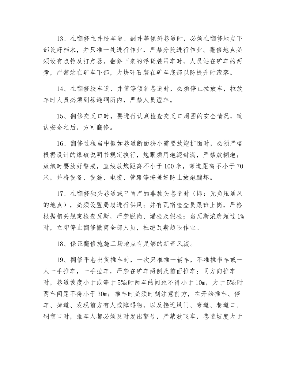 巷道翻修安全技术措施_第3页