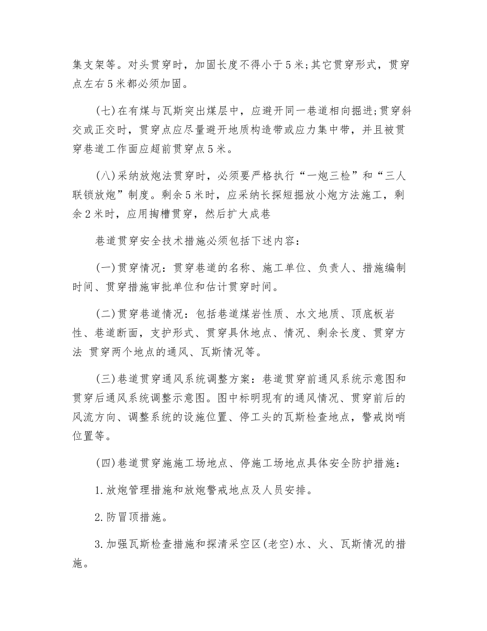 巷道贯通主要技术措施_第2页