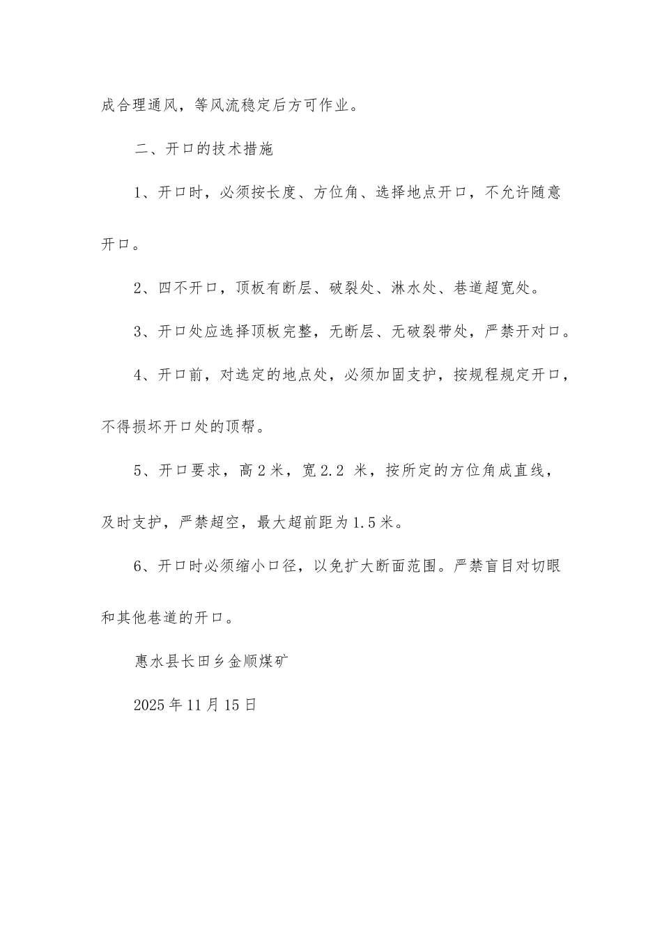 巷道贯通和开口的安全技术措施_第2页