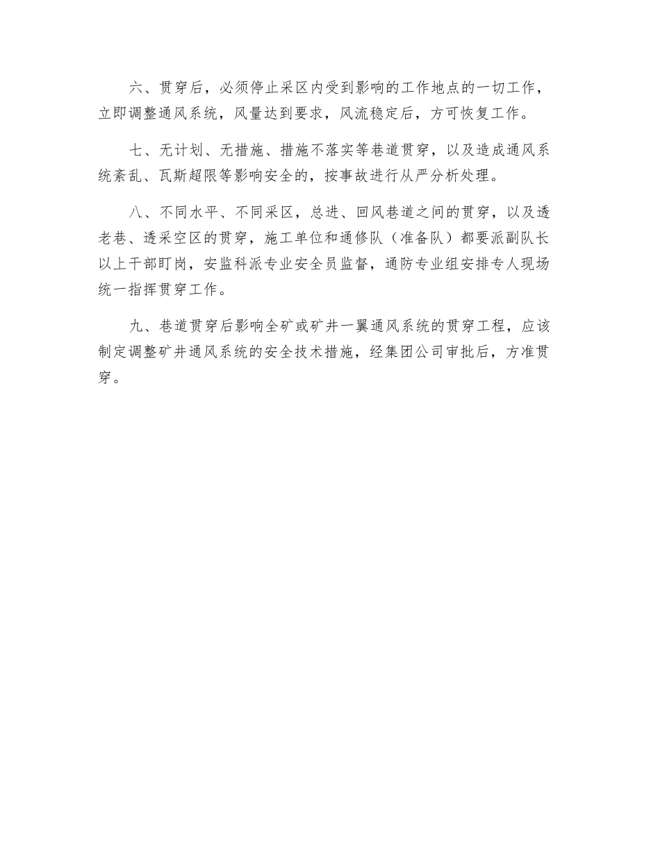 巷道贯通管理_第2页