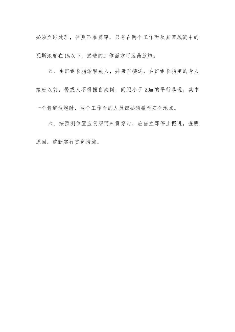 巷道贯通放炮时的安全技术措施_第2页