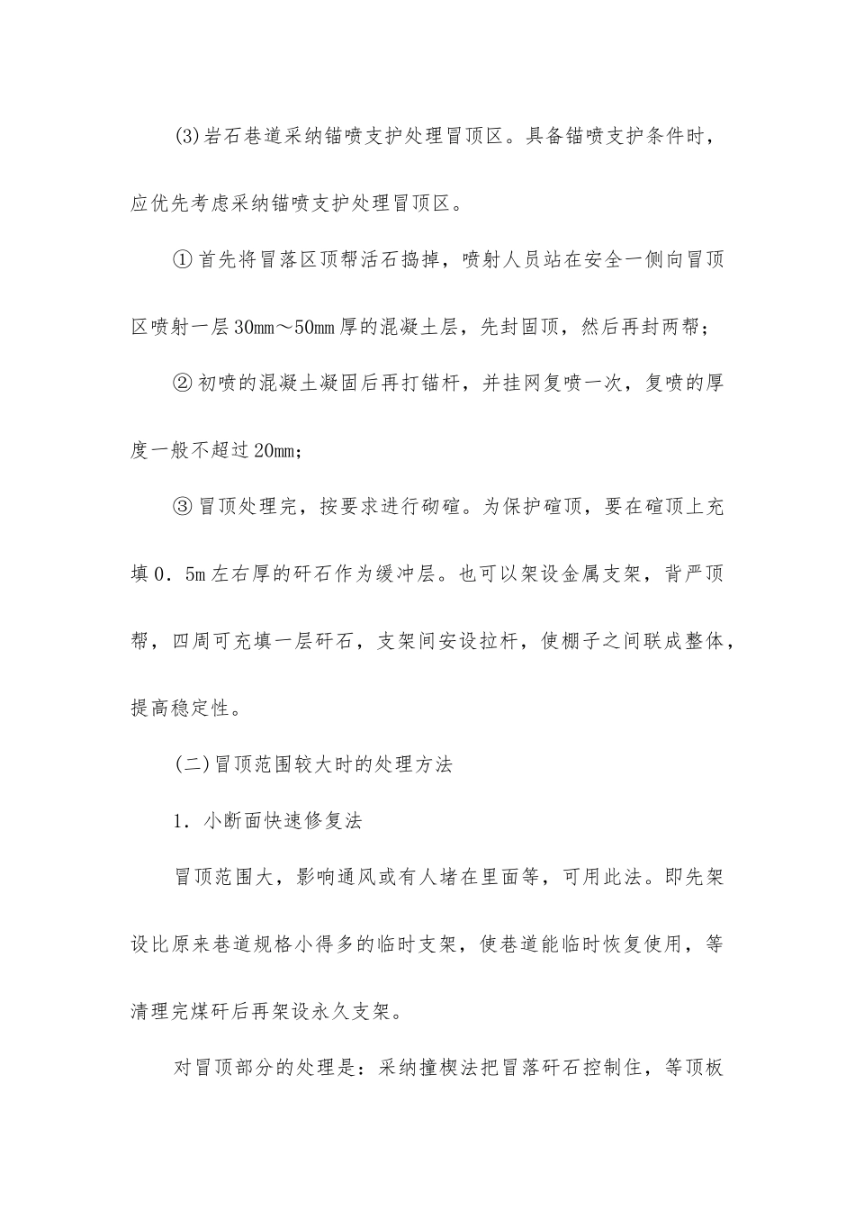 巷道顶板事故的预防与处理_第3页