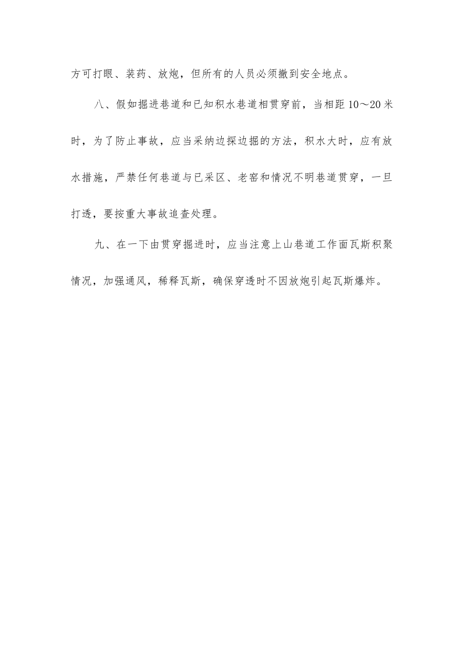 巷道贯通安全措施_第3页