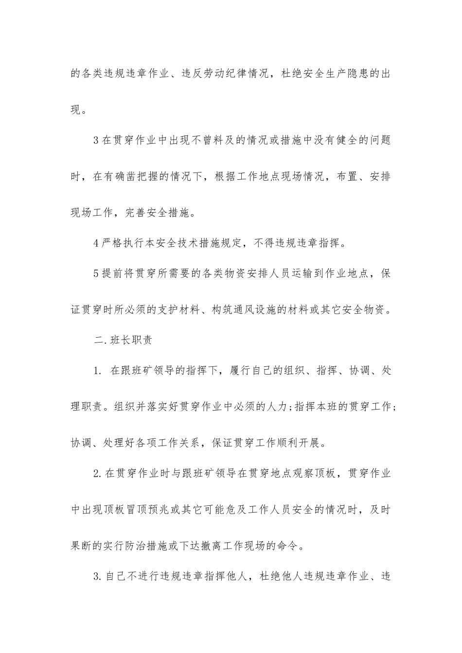 巷道贯通安全技术措施_第2页