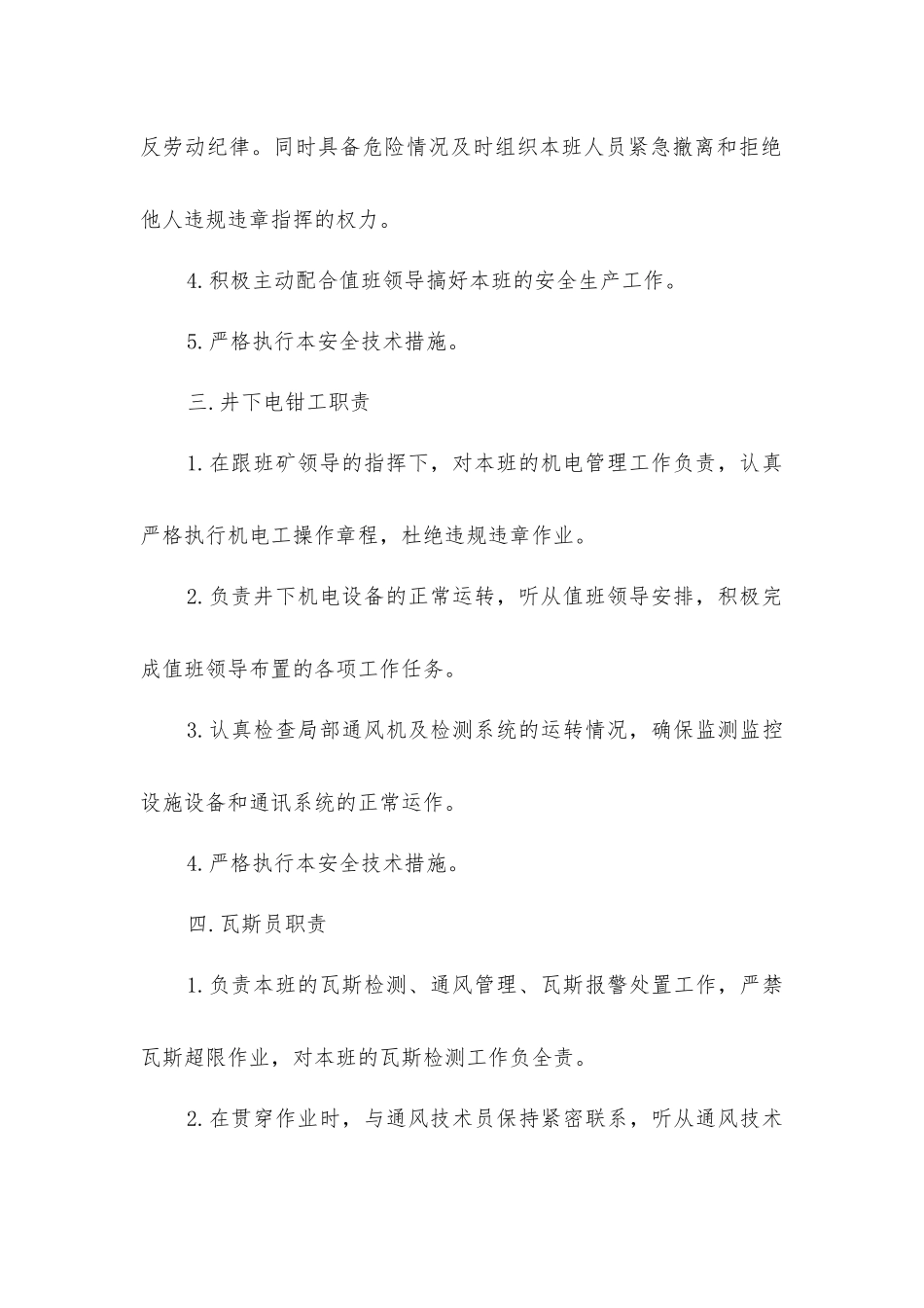 巷道贯通安全技术措施_第3页