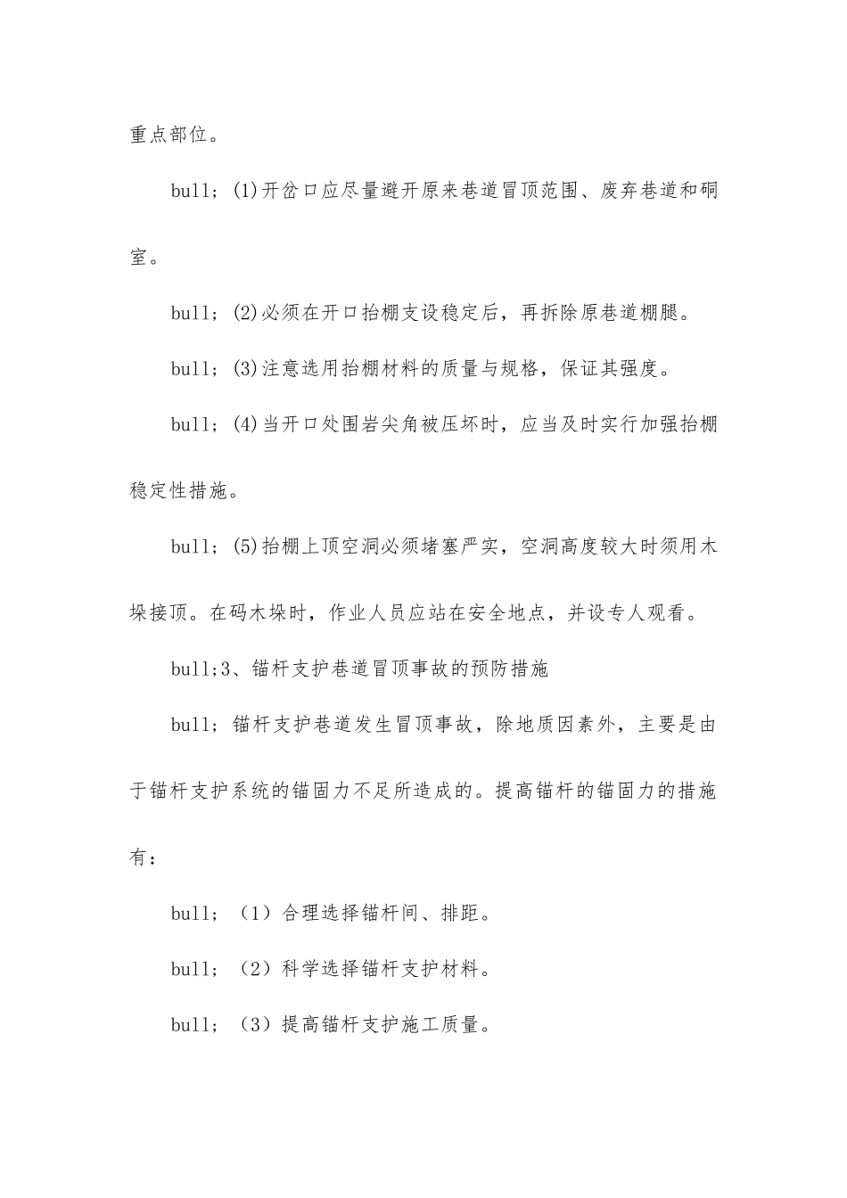 巷道顶板灾害防治_第2页