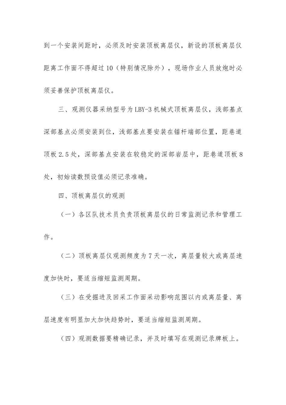 巷道顶板离层监测管理规定_第2页