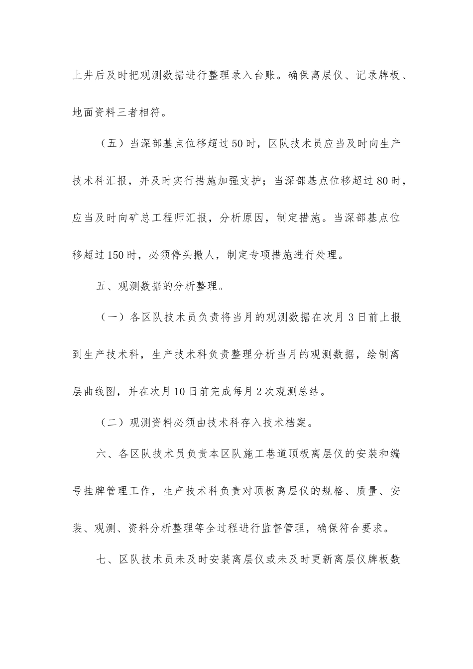 巷道顶板离层监测管理规定_第3页