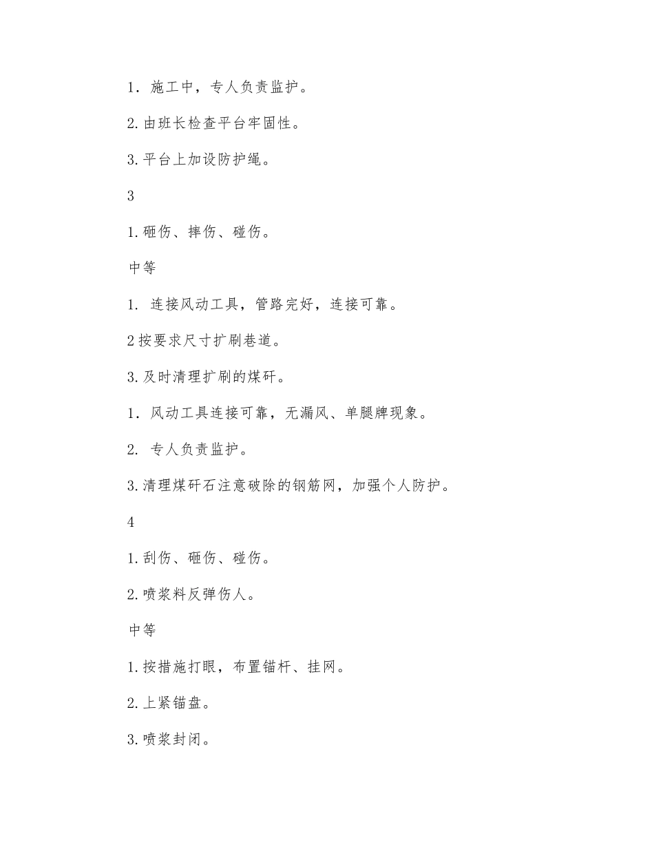 巷道返修危险源识别牌_第2页