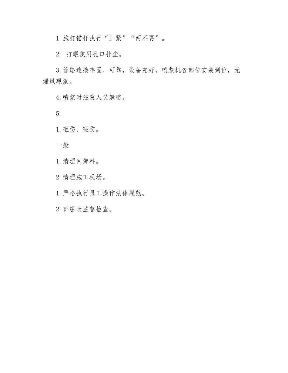 巷道返修危险源识别牌_第3页