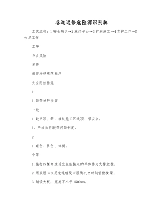 巷道返修危险源识别牌