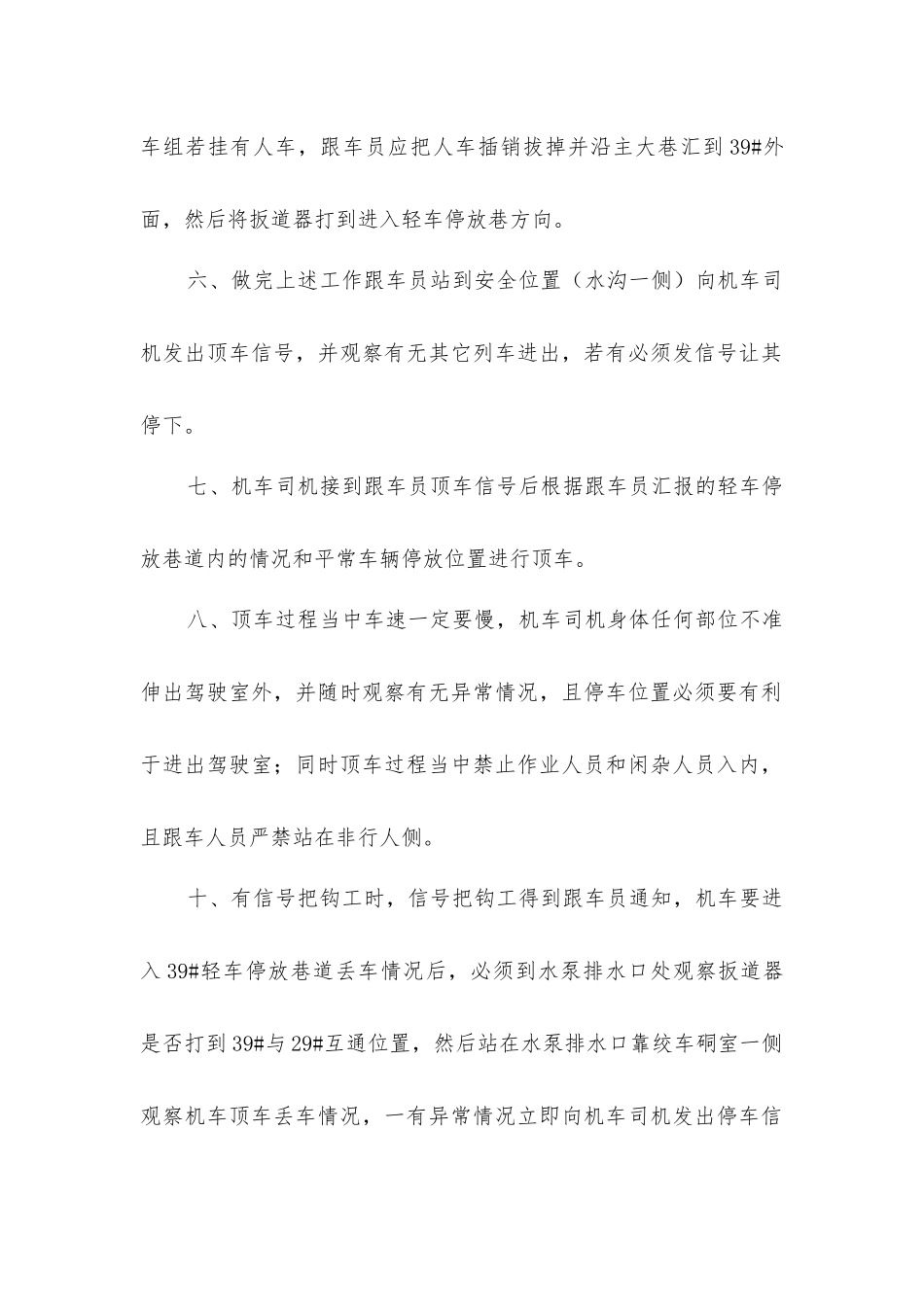巷道顶车安全技术措施_第2页
