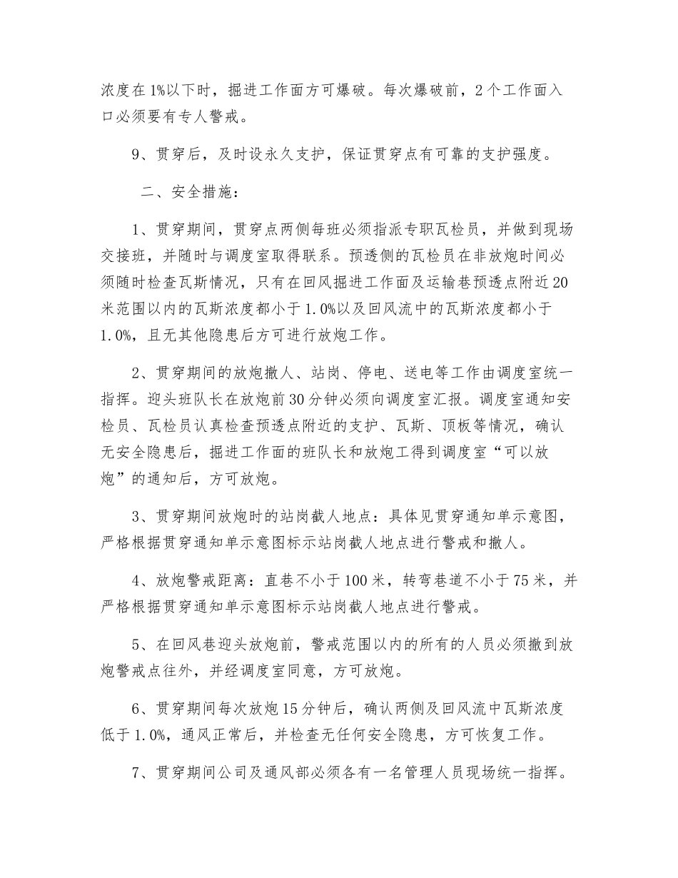 巷道贯通的通风安全技术措施_第2页