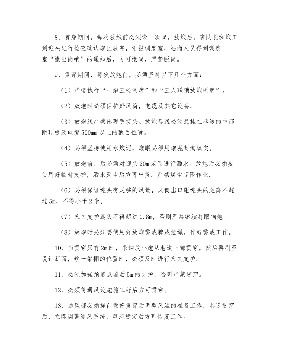 巷道贯通的通风安全技术措施_第3页