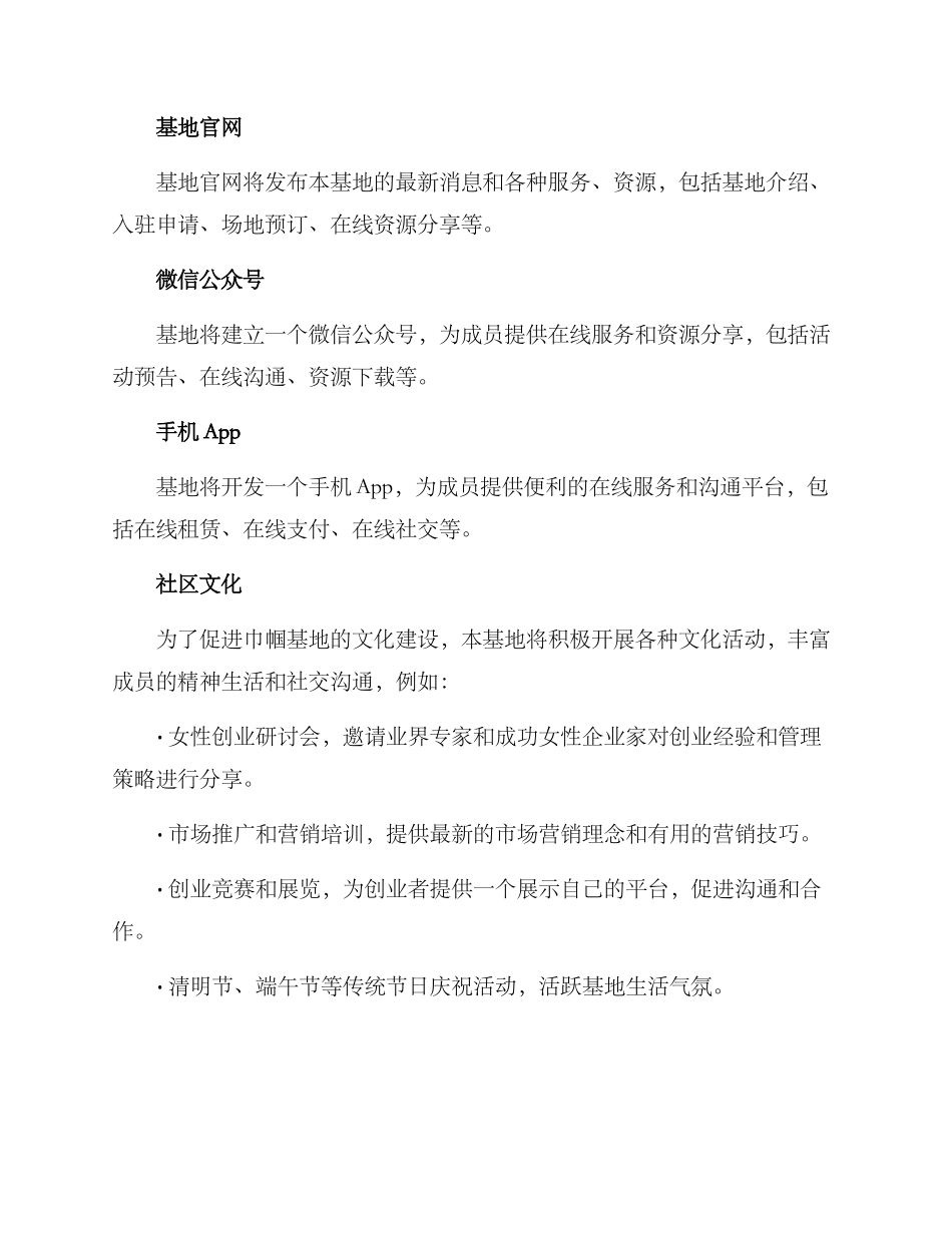 巾帼基地建设方案_第3页