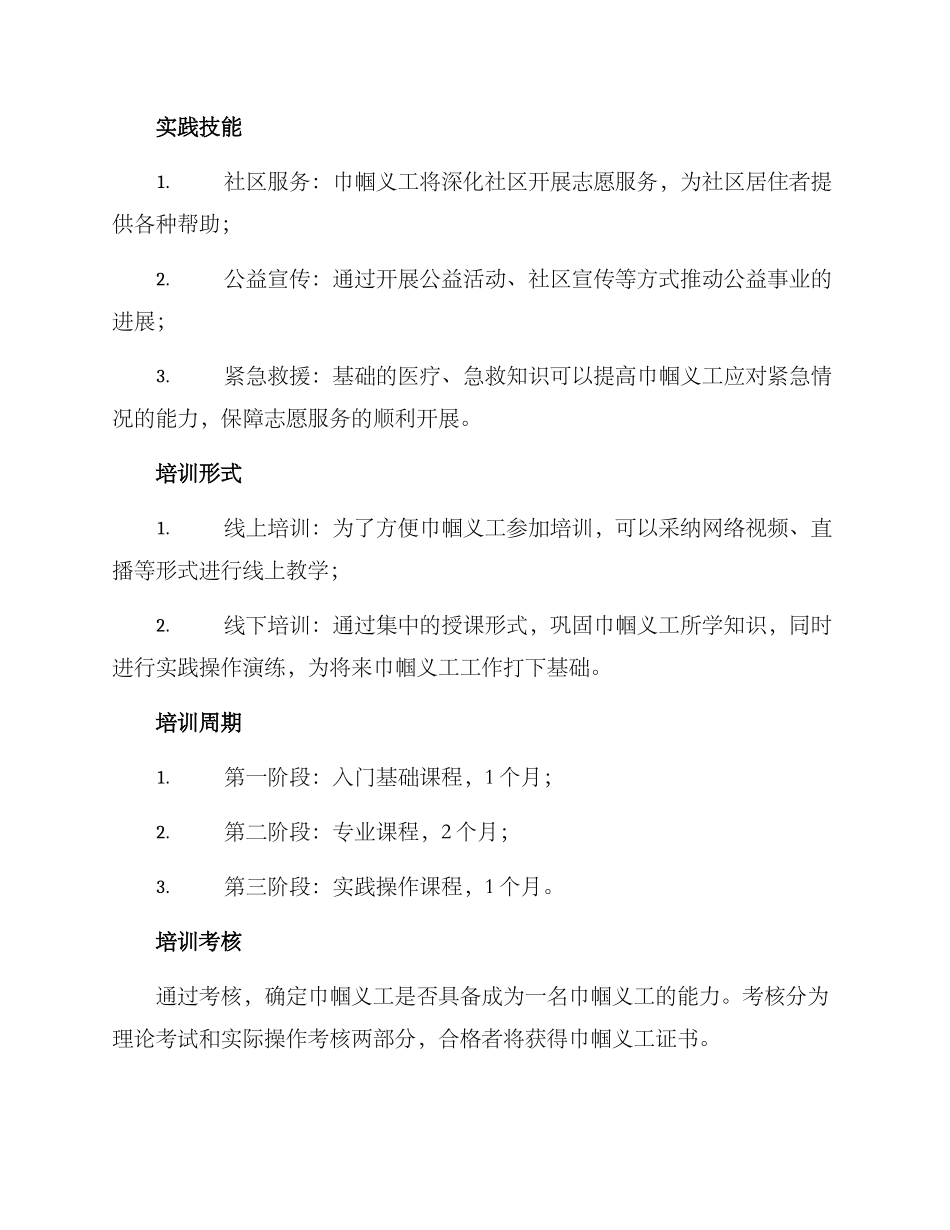 巾帼义工培训方案_第2页