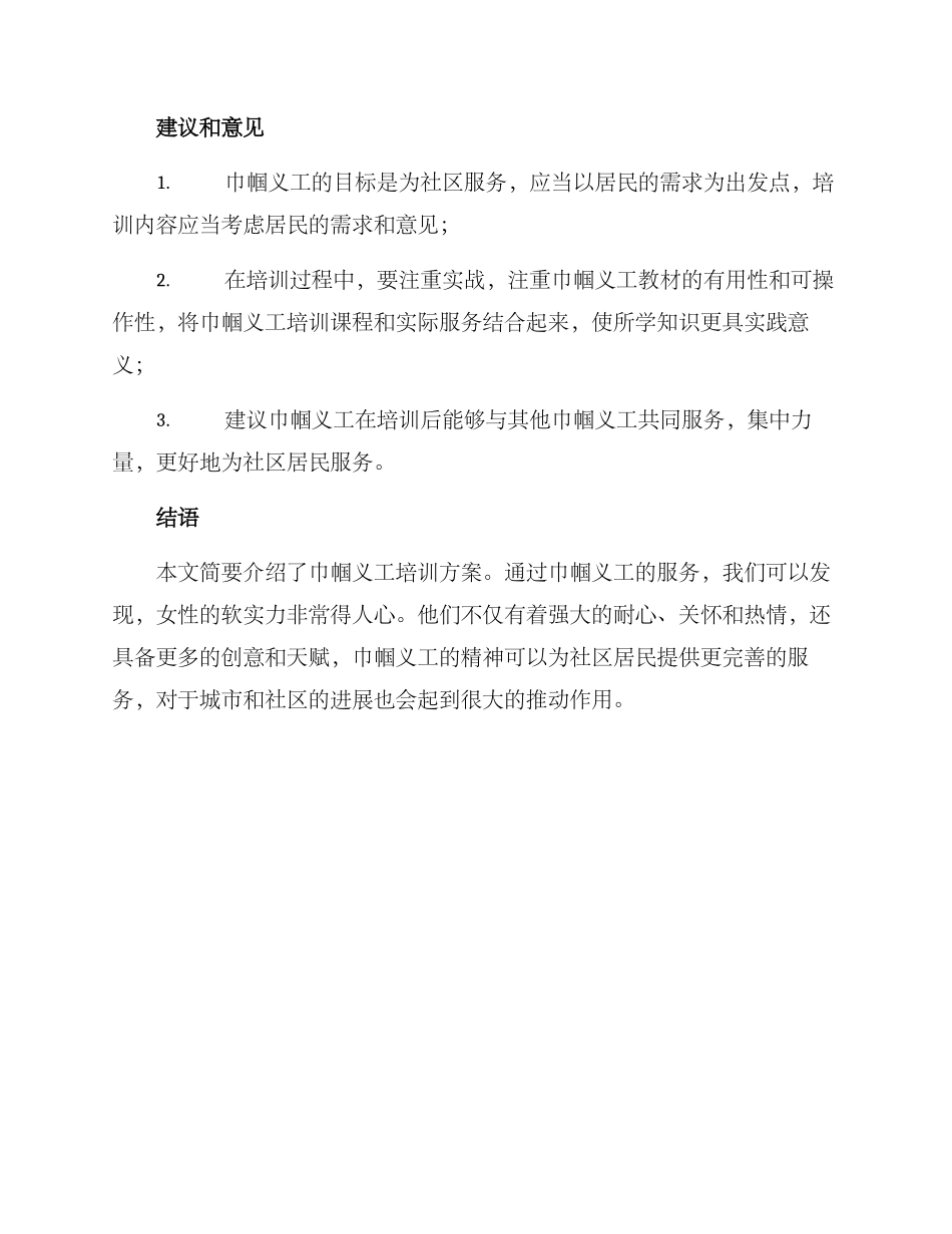 巾帼义工培训方案_第3页