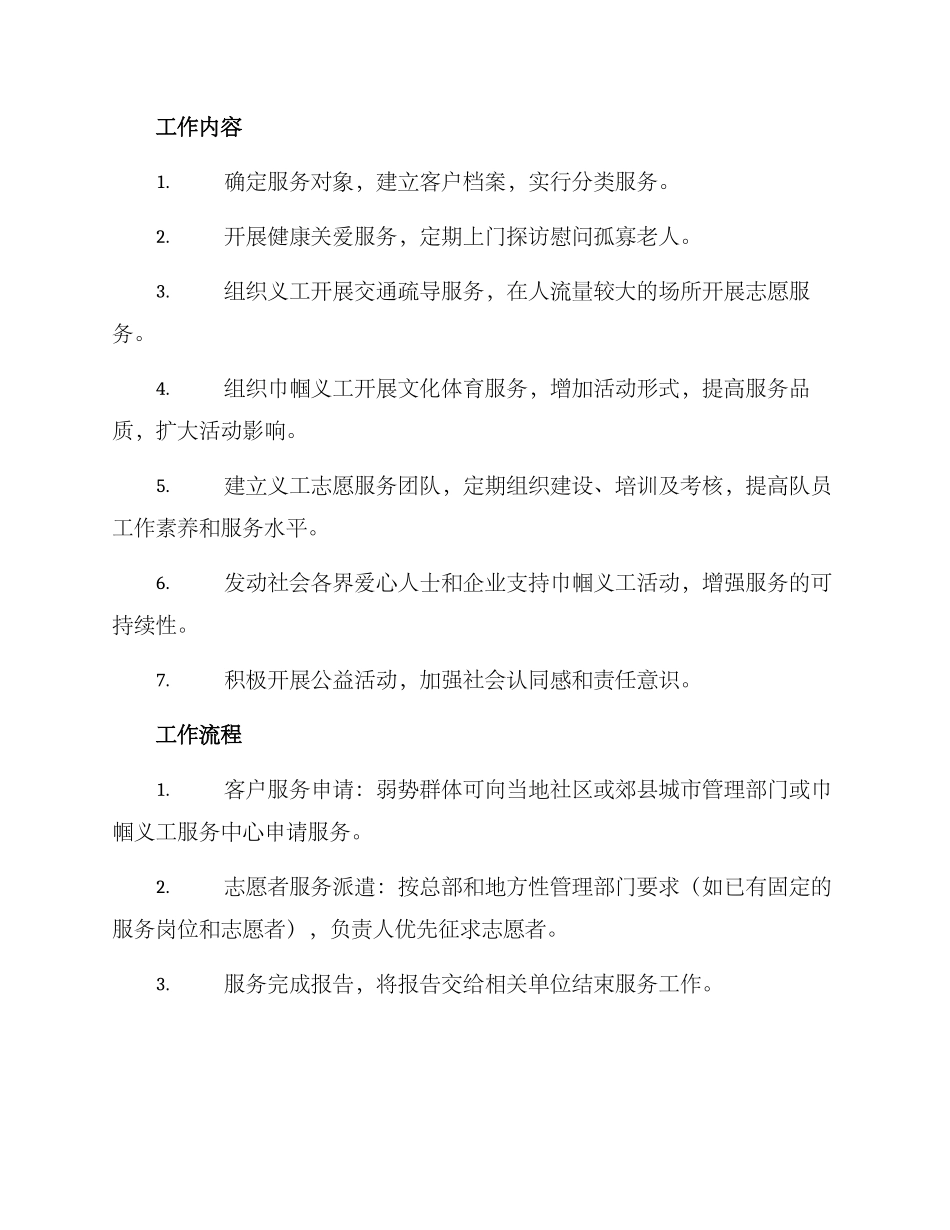 巾帼义工工作方案_第2页