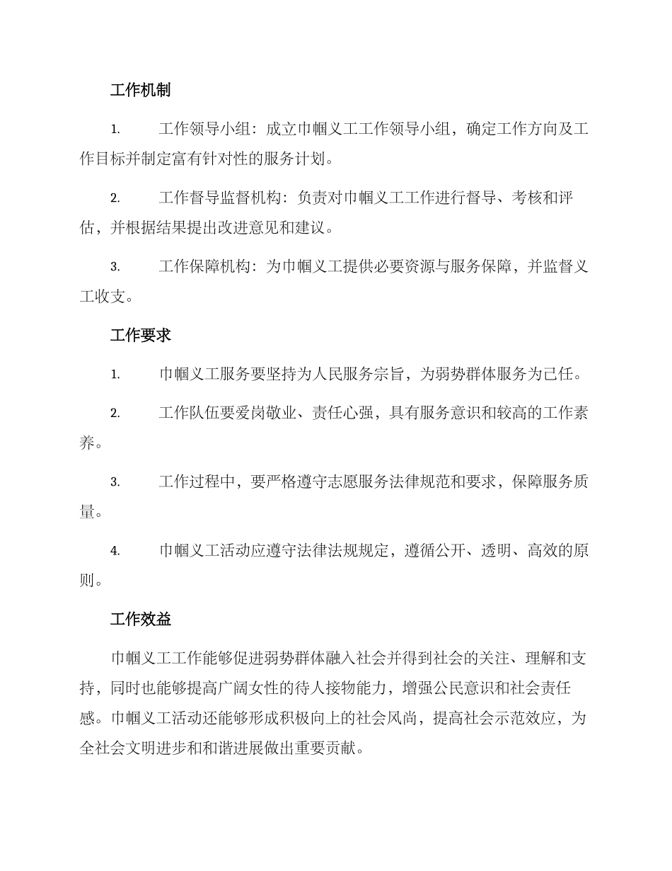 巾帼义工工作方案_第3页