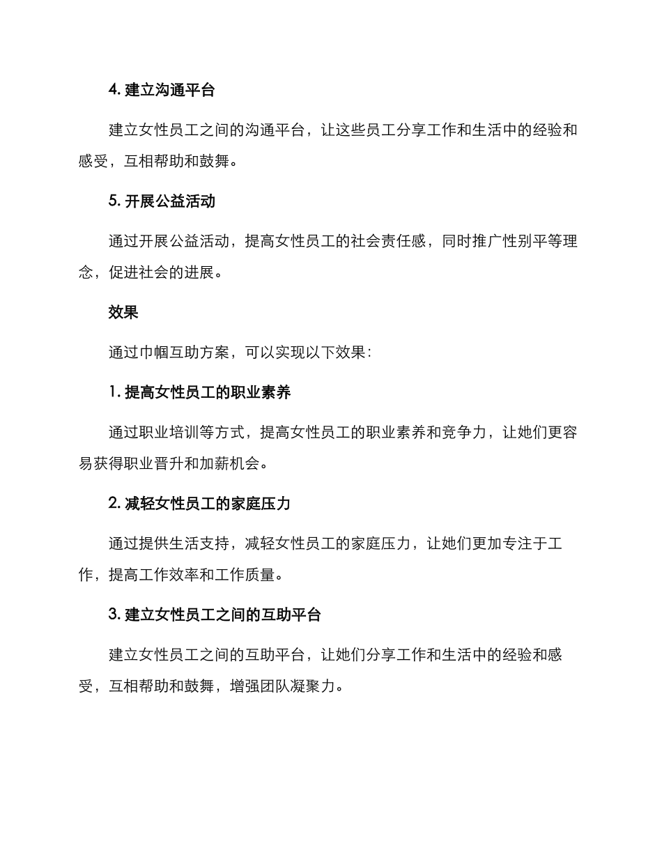 巾帼互助方案_第2页