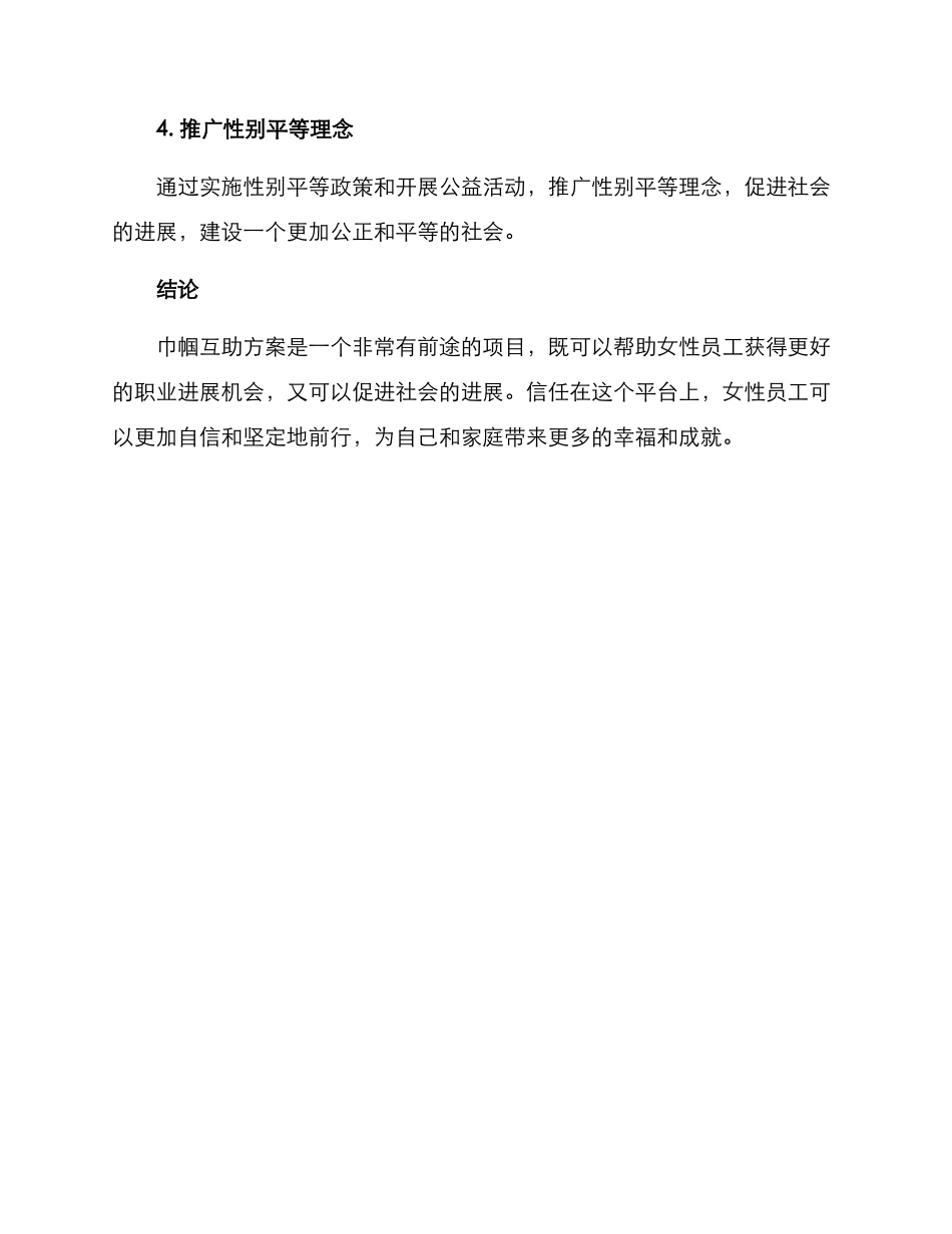 巾帼互助方案_第3页