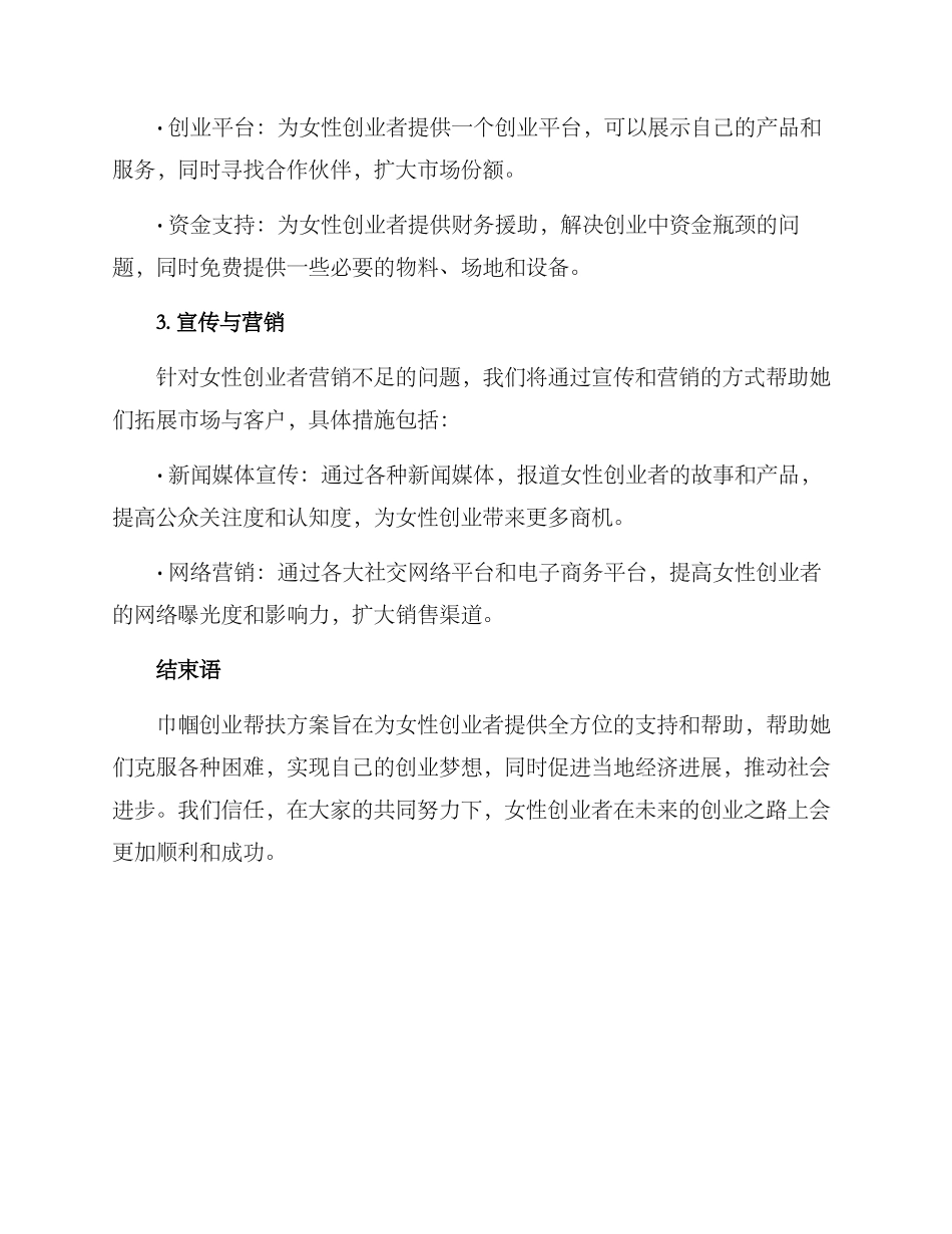 巾帼创业帮扶方案_第2页