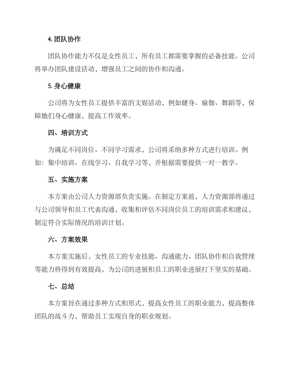 巾帼岗位练兵方案_第2页