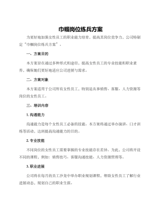 巾帼岗位练兵方案