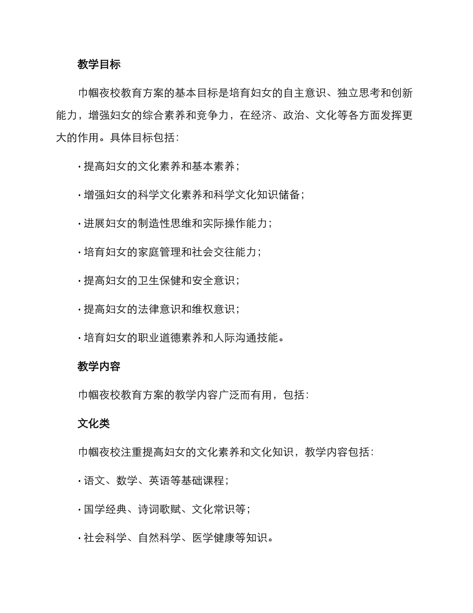巾帼夜校教育方案_第2页