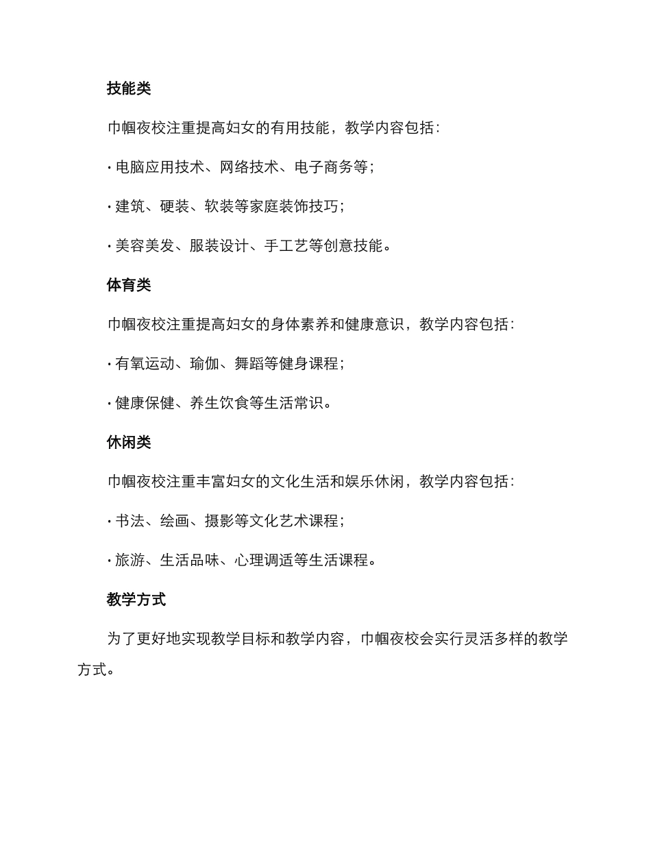 巾帼夜校教育方案_第3页