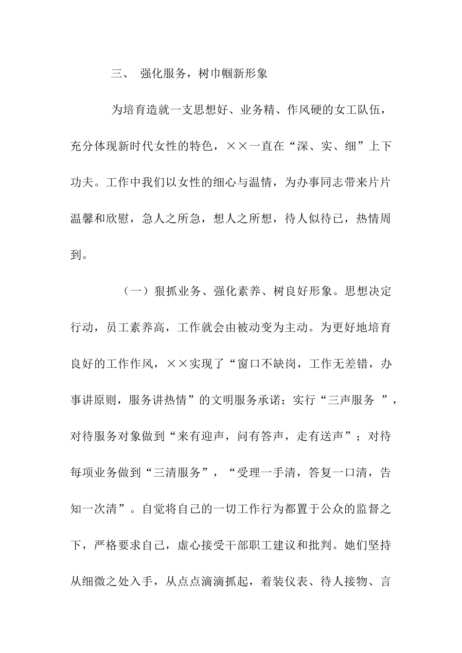 巾帼文明岗申报材料_第3页