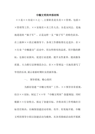 巾帼文明岗申报材料