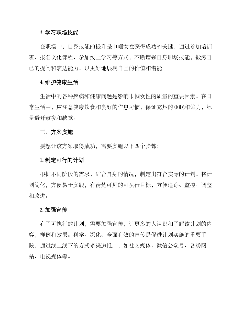 巾帼文明方案_第2页