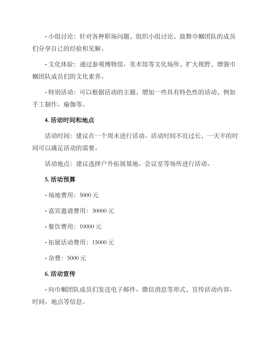 巾帼团队活动策划方案_第2页