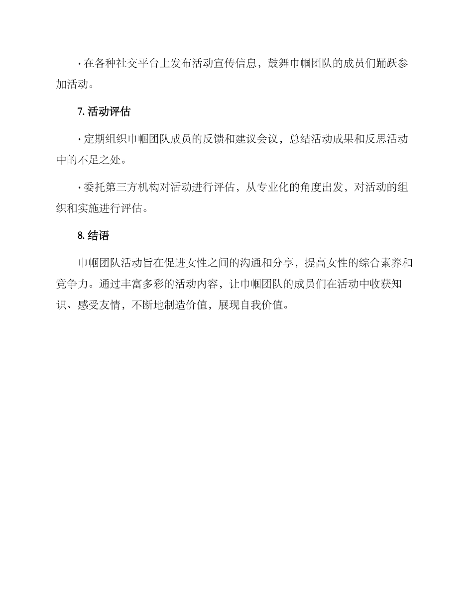 巾帼团队活动策划方案_第3页