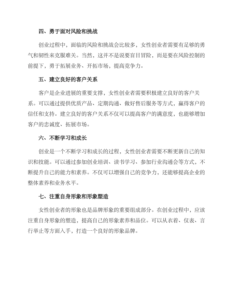 巾帼创业行动方案_第2页