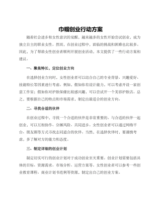 巾帼创业行动方案