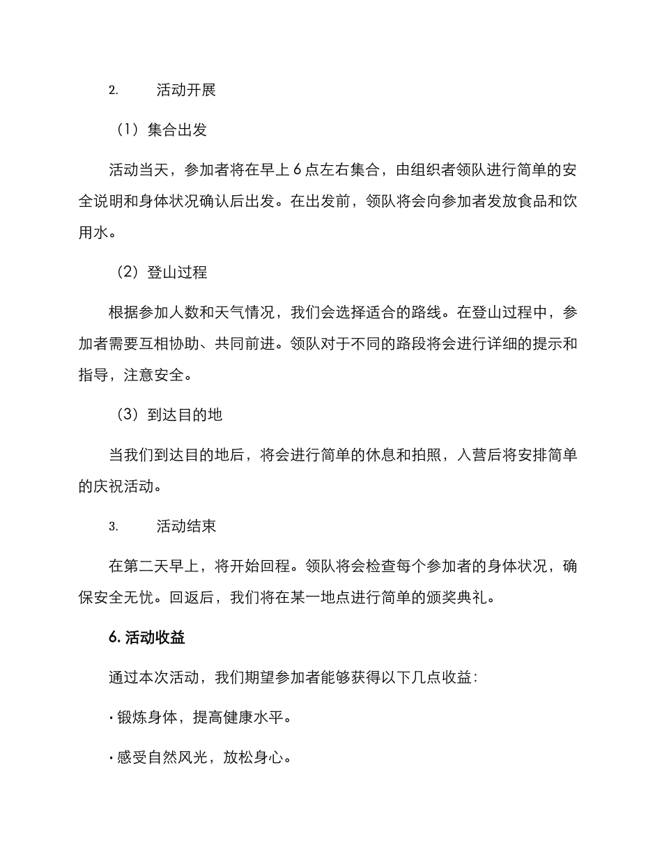 巾帼爬山活动方案_第2页