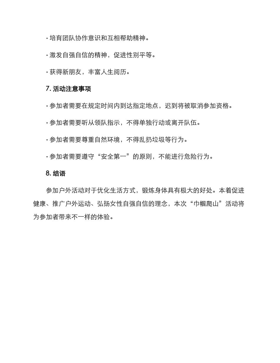 巾帼爬山活动方案_第3页