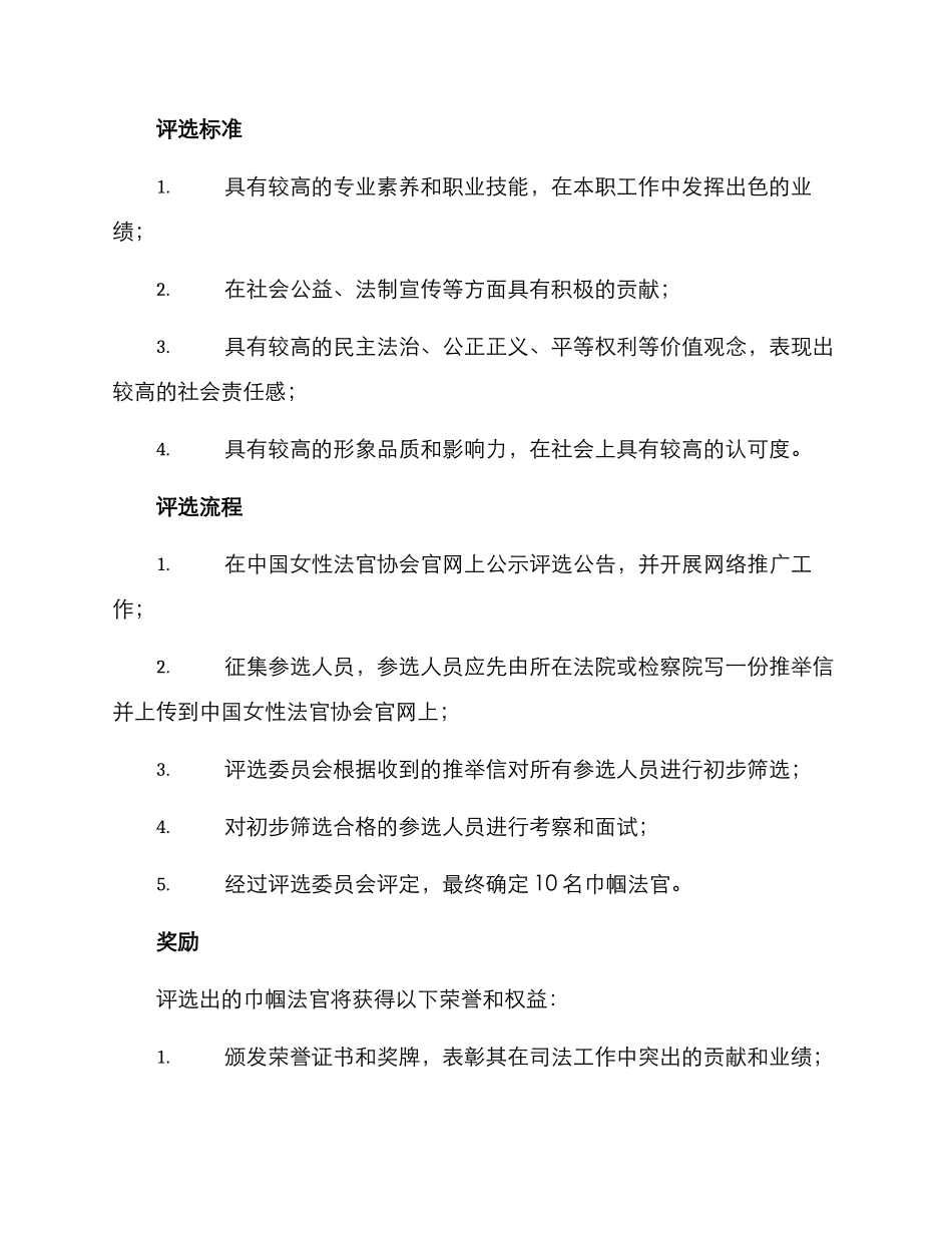 巾帼法官评选方案_第2页