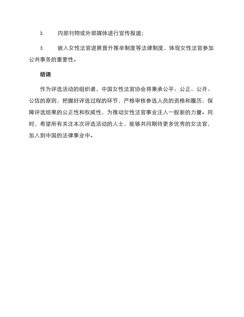 巾帼法官评选方案_第3页