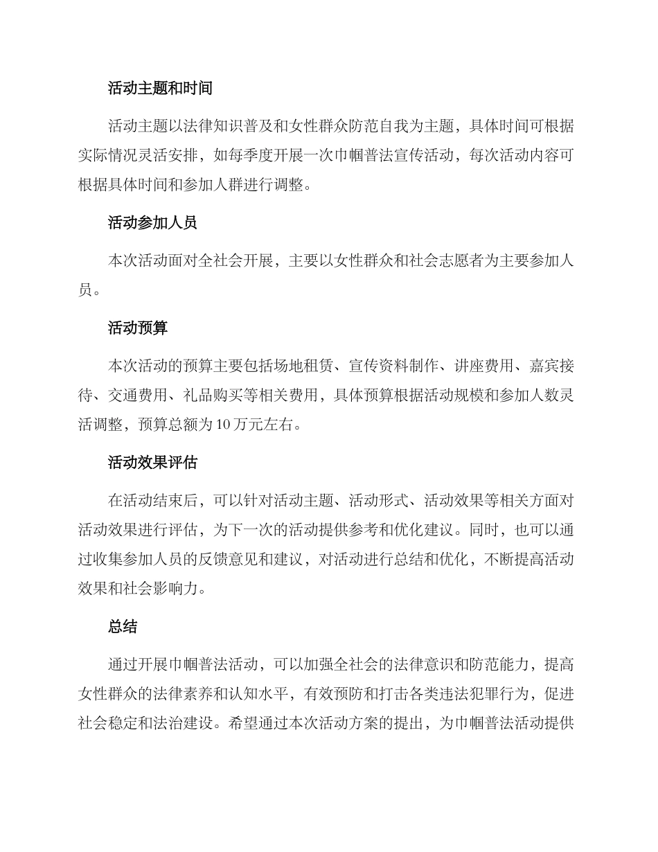 巾帼普法活动方案_第2页