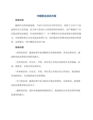 巾帼普法活动方案