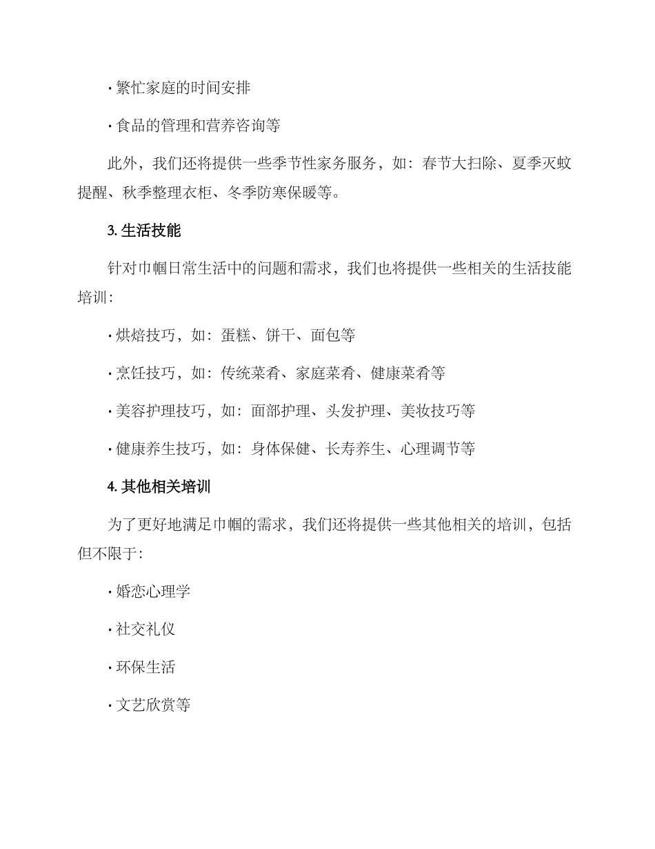 巾帼技能提升培训方案_第2页