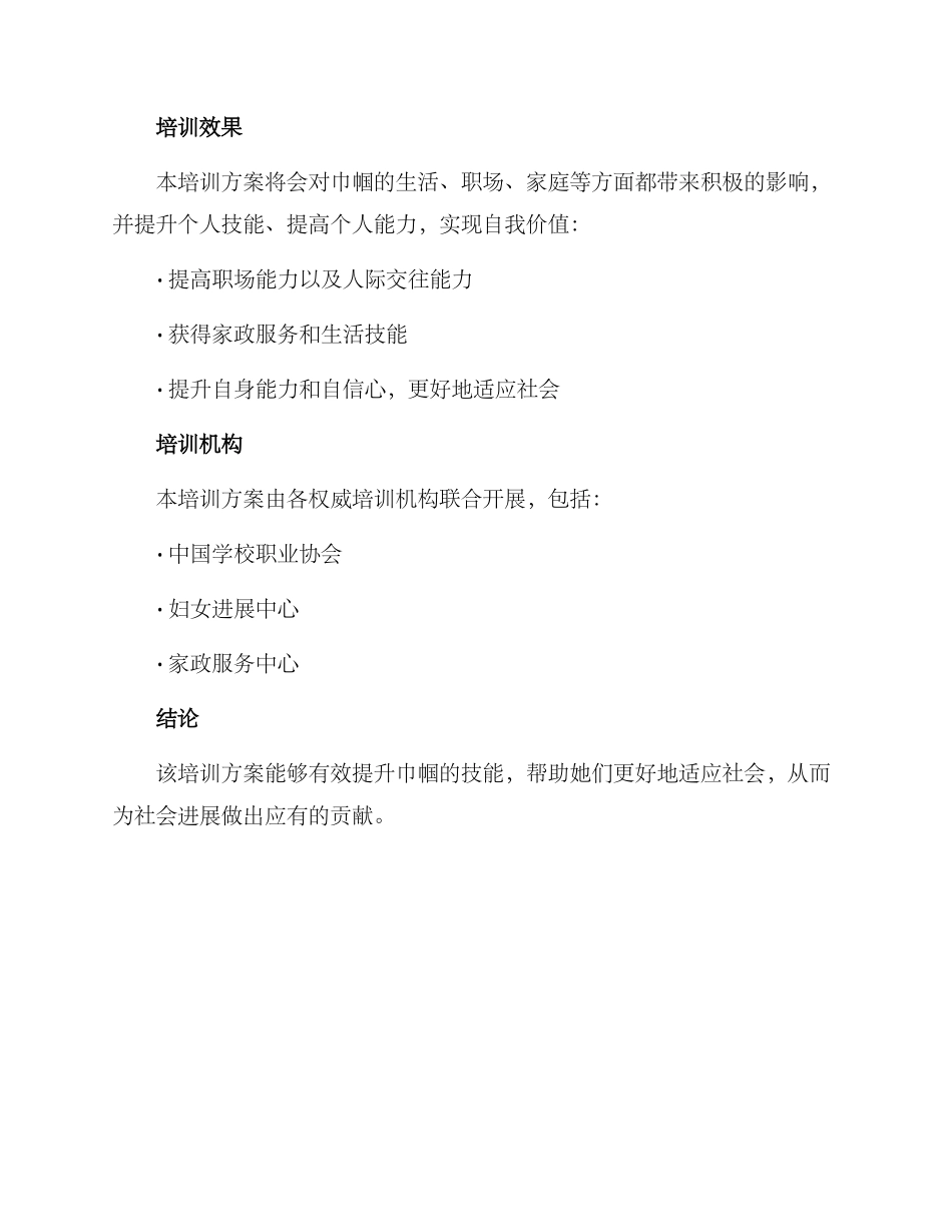 巾帼技能提升培训方案_第3页